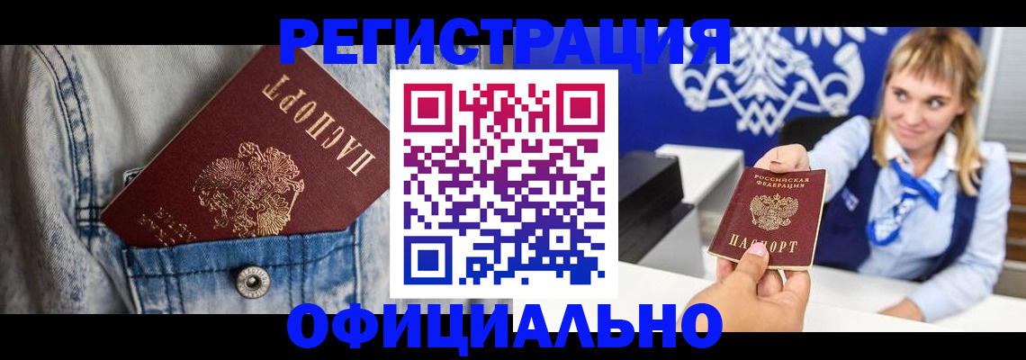 прописка ребенка в Мензелинске