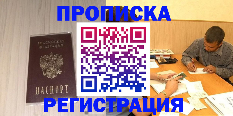 прописка иностранных граждан в Мензелинске